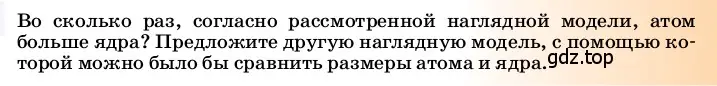 Условие  Это любопытно (страница 116) гдз по физике 8 класс Перышкин, Иванов, учебник