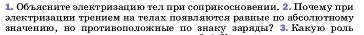 Условие номер 2 (страница 119) гдз по физике 8 класс Перышкин, Иванов, учебник