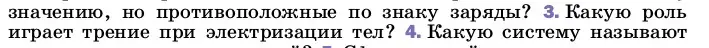 Условие номер 3 (страница 119) гдз по физике 8 класс Перышкин, Иванов, учебник