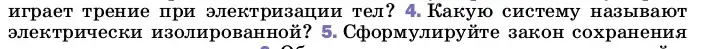 Условие номер 4 (страница 119) гдз по физике 8 класс Перышкин, Иванов, учебник