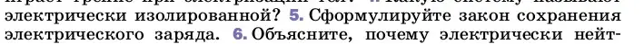 Условие номер 5 (страница 119) гдз по физике 8 класс Перышкин, Иванов, учебник