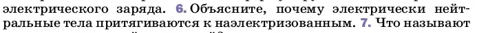 Условие номер 6 (страница 119) гдз по физике 8 класс Перышкин, Иванов, учебник