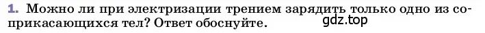 Условие номер 1 (страница 119) гдз по физике 8 класс Перышкин, Иванов, учебник