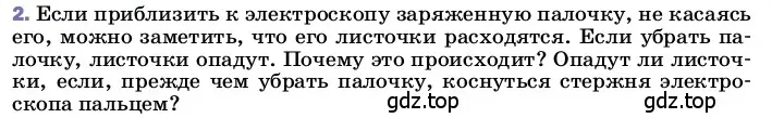 Условие номер 2 (страница 119) гдз по физике 8 класс Перышкин, Иванов, учебник