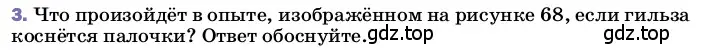 Условие номер 3 (страница 119) гдз по физике 8 класс Перышкин, Иванов, учебник