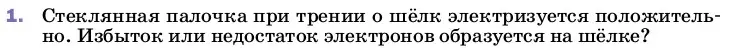 Условие номер 1 (страница 119) гдз по физике 8 класс Перышкин, Иванов, учебник