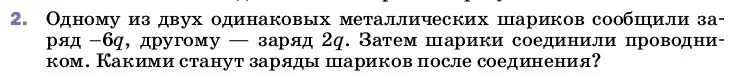 Условие номер 2 (страница 119) гдз по физике 8 класс Перышкин, Иванов, учебник