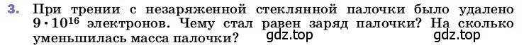 Условие номер 3 (страница 119) гдз по физике 8 класс Перышкин, Иванов, учебник