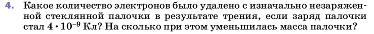 Условие номер 4 (страница 119) гдз по физике 8 класс Перышкин, Иванов, учебник