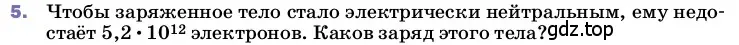 Условие номер 5 (страница 119) гдз по физике 8 класс Перышкин, Иванов, учебник