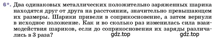 Условие номер 6 (страница 119) гдз по физике 8 класс Перышкин, Иванов, учебник