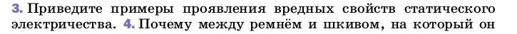 Условие номер 3 (страница 122) гдз по физике 8 класс Перышкин, Иванов, учебник