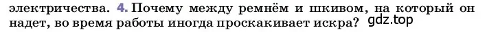 Условие номер 4 (страница 122) гдз по физике 8 класс Перышкин, Иванов, учебник