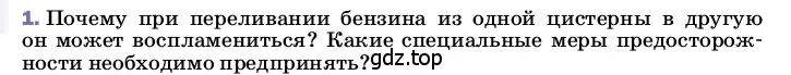 Условие номер 1 (страница 122) гдз по физике 8 класс Перышкин, Иванов, учебник