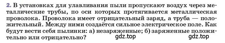 Условие номер 2 (страница 122) гдз по физике 8 класс Перышкин, Иванов, учебник