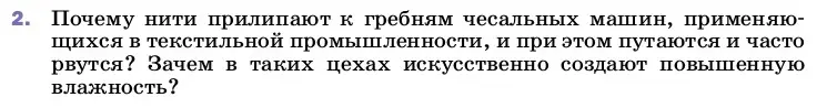 Условие номер 2 (страница 123) гдз по физике 8 класс Перышкин, Иванов, учебник