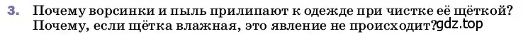 Условие номер 3 (страница 123) гдз по физике 8 класс Перышкин, Иванов, учебник