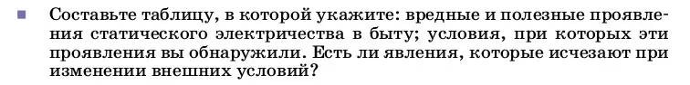 Условие номер 1 (страница 123) гдз по физике 8 класс Перышкин, Иванов, учебник