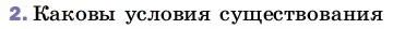 Условие номер 2 (страница 127) гдз по физике 8 класс Перышкин, Иванов, учебник