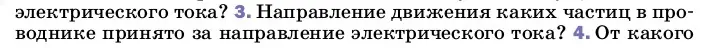 Условие номер 3 (страница 127) гдз по физике 8 класс Перышкин, Иванов, учебник