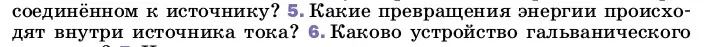 Условие номер 5 (страница 127) гдз по физике 8 класс Перышкин, Иванов, учебник