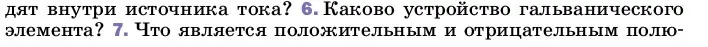 Условие номер 6 (страница 127) гдз по физике 8 класс Перышкин, Иванов, учебник