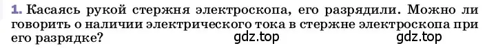 Условие номер 1 (страница 128) гдз по физике 8 класс Перышкин, Иванов, учебник