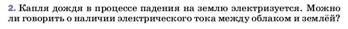 Условие номер 2 (страница 128) гдз по физике 8 класс Перышкин, Иванов, учебник