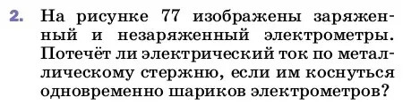 Условие номер 2 (страница 128) гдз по физике 8 класс Перышкин, Иванов, учебник