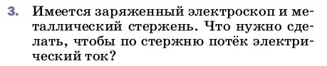 Условие номер 3 (страница 128) гдз по физике 8 класс Перышкин, Иванов, учебник