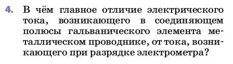 Условие номер 4 (страница 128) гдз по физике 8 класс Перышкин, Иванов, учебник