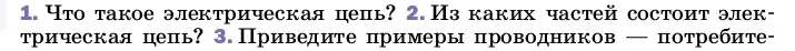 Условие номер 2 (страница 129) гдз по физике 8 класс Перышкин, Иванов, учебник