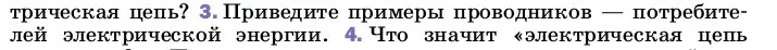 Условие номер 3 (страница 129) гдз по физике 8 класс Перышкин, Иванов, учебник