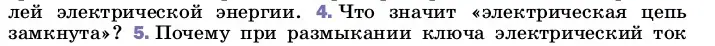 Условие номер 4 (страница 129) гдз по физике 8 класс Перышкин, Иванов, учебник