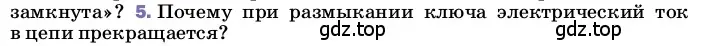 Условие номер 5 (страница 129) гдз по физике 8 класс Перышкин, Иванов, учебник