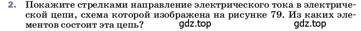 Условие номер 2 (страница 130) гдз по физике 8 класс Перышкин, Иванов, учебник