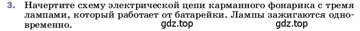 Условие номер 3 (страница 130) гдз по физике 8 класс Перышкин, Иванов, учебник