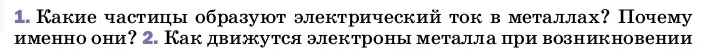 Условие номер 1 (страница 132) гдз по физике 8 класс Перышкин, Иванов, учебник