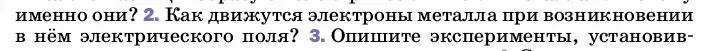 Условие номер 2 (страница 132) гдз по физике 8 класс Перышкин, Иванов, учебник