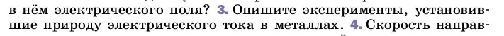 Условие номер 3 (страница 132) гдз по физике 8 класс Перышкин, Иванов, учебник