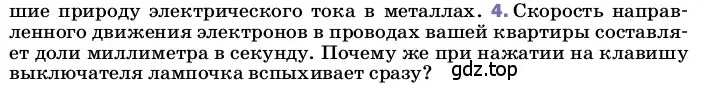 Условие номер 4 (страница 132) гдз по физике 8 класс Перышкин, Иванов, учебник