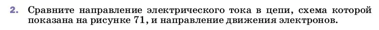 Условие номер 2 (страница 133) гдз по физике 8 класс Перышкин, Иванов, учебник