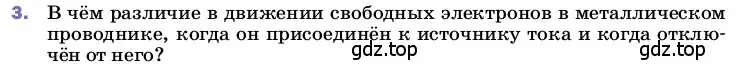 Условие номер 3 (страница 133) гдз по физике 8 класс Перышкин, Иванов, учебник