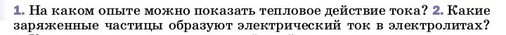 Условие номер 2 (страница 136) гдз по физике 8 класс Перышкин, Иванов, учебник