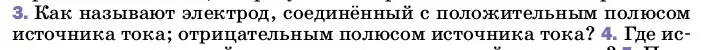 Условие номер 3 (страница 136) гдз по физике 8 класс Перышкин, Иванов, учебник