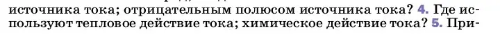 Условие номер 4 (страница 136) гдз по физике 8 класс Перышкин, Иванов, учебник