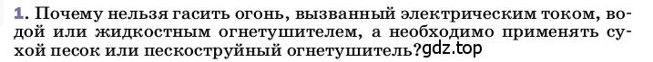 Условие номер 1 (страница 137) гдз по физике 8 класс Перышкин, Иванов, учебник