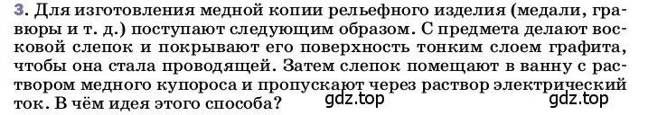 Условие номер 3 (страница 137) гдз по физике 8 класс Перышкин, Иванов, учебник