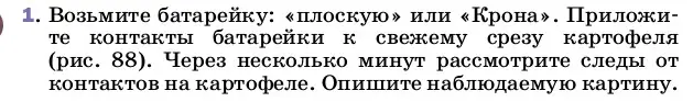 Условие номер 1 (страница 137) гдз по физике 8 класс Перышкин, Иванов, учебник