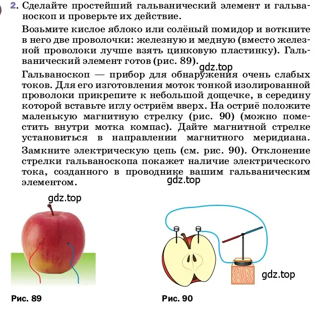 Условие номер 2 (страница 137) гдз по физике 8 класс Перышкин, Иванов, учебник